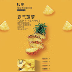 ILIA 哩亞 發光煙彈鳳梨,鳳梨口味,熱帶酸甜交融,爽口解膩,適合追求獨特風味與吸感平衡的電子煙使用者