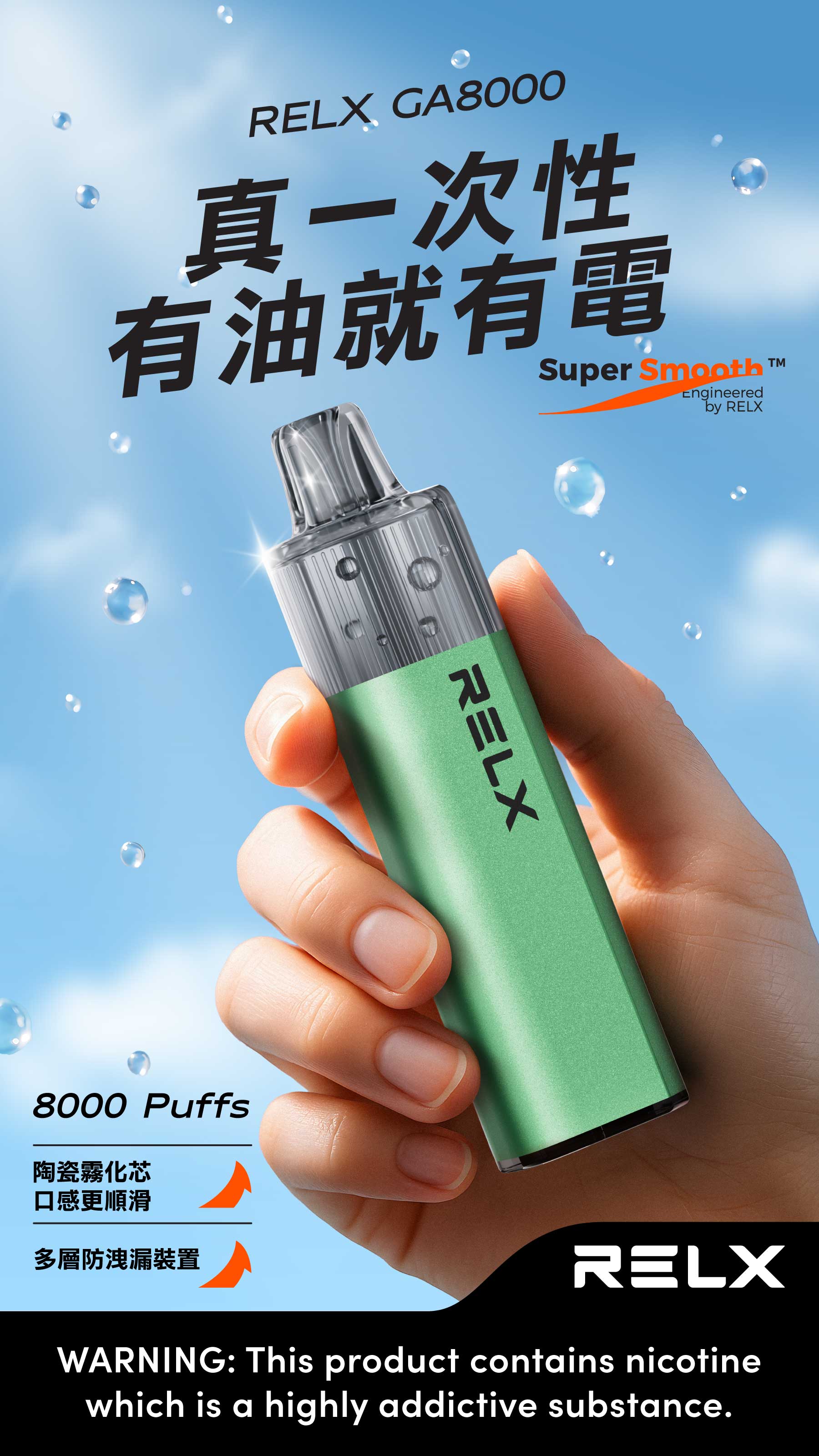 RELX悅刻GA8000 拋棄式電子煙一次性電子煙 1100mah